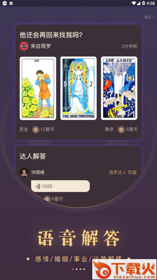 口袋塔罗app截图1