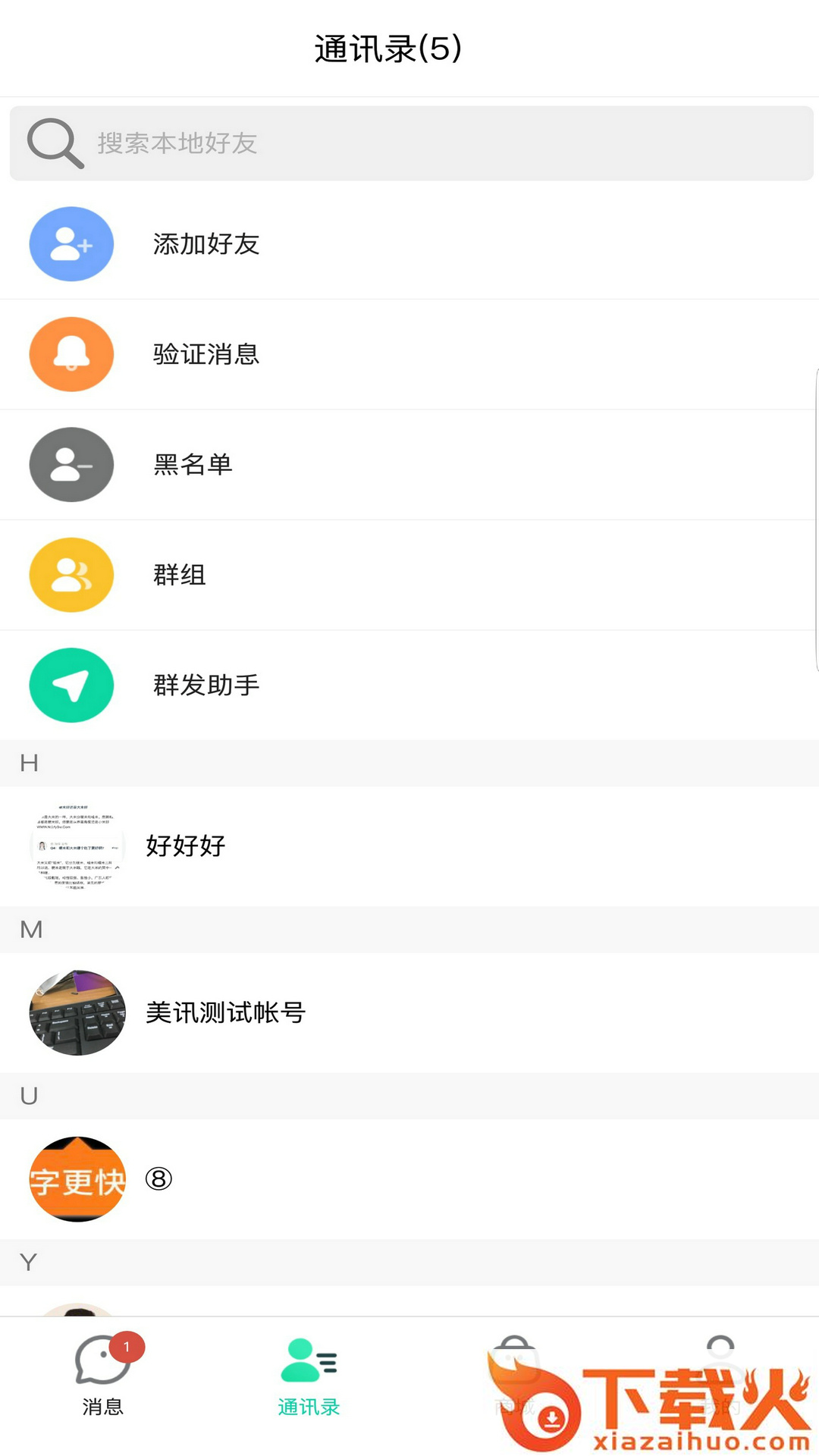 美讯聊天截图2