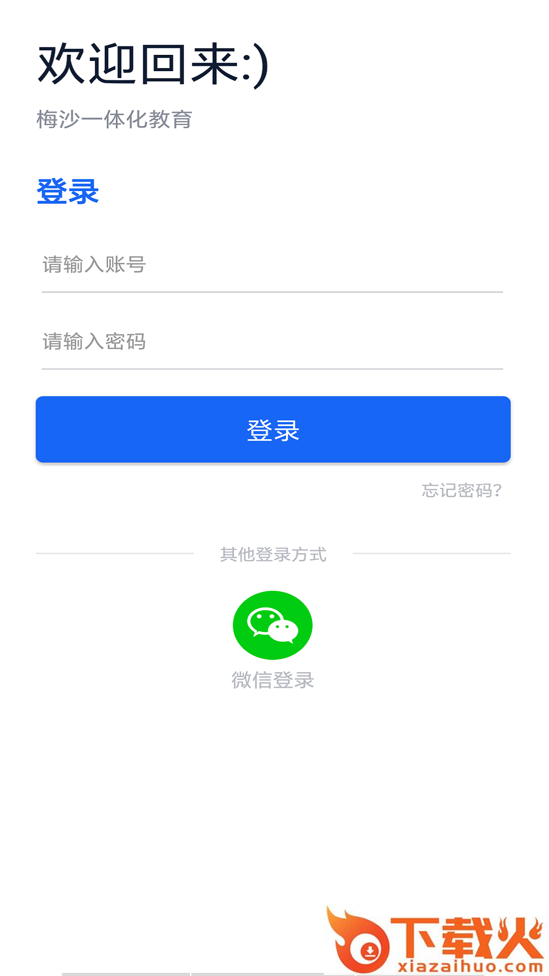 校里app截图2