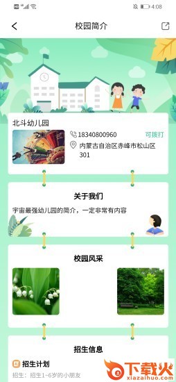 口袋家园家长版app截图1