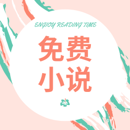 免费小说王-全本小说 v1.4.7 安卓版