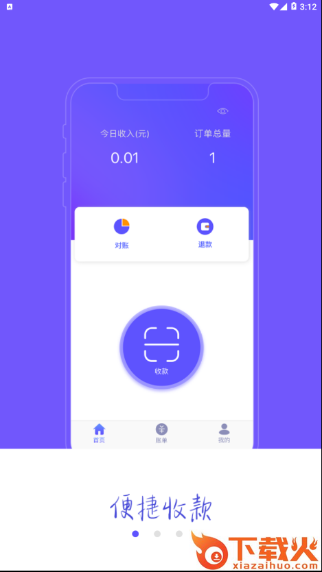 小猪收款截图1