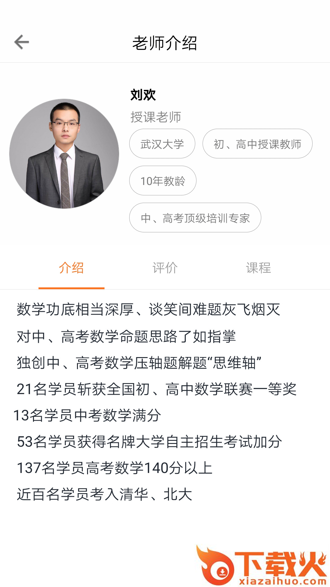 欢哥高分数学截图2
