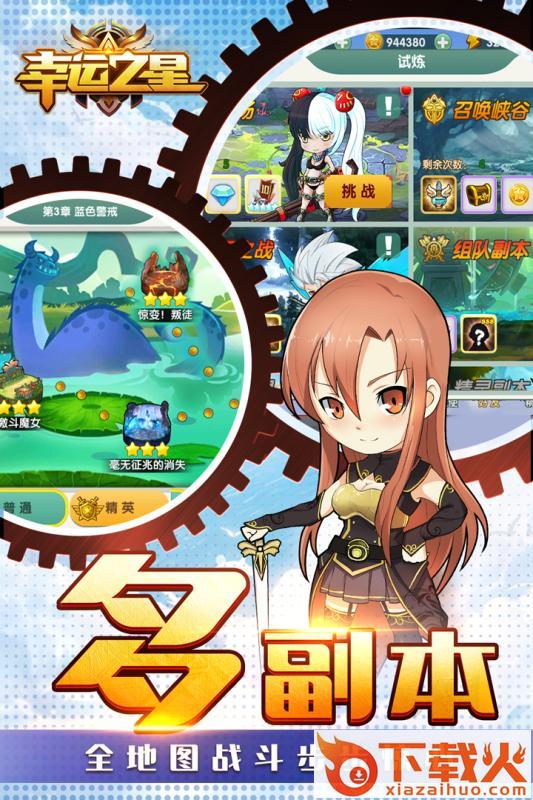 幸运之星华为版截图2