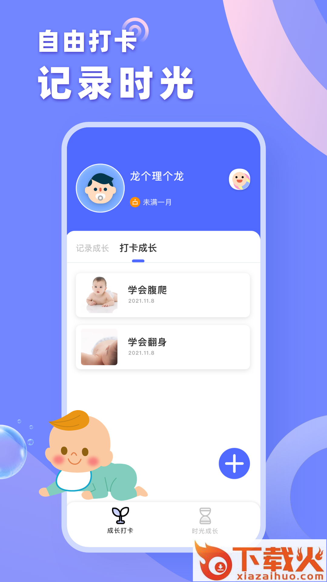 育树宝宝app v1.0.0 安卓版截图1