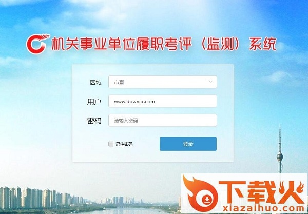 临沂市履职考评系统 官方桌面登录版 截图1