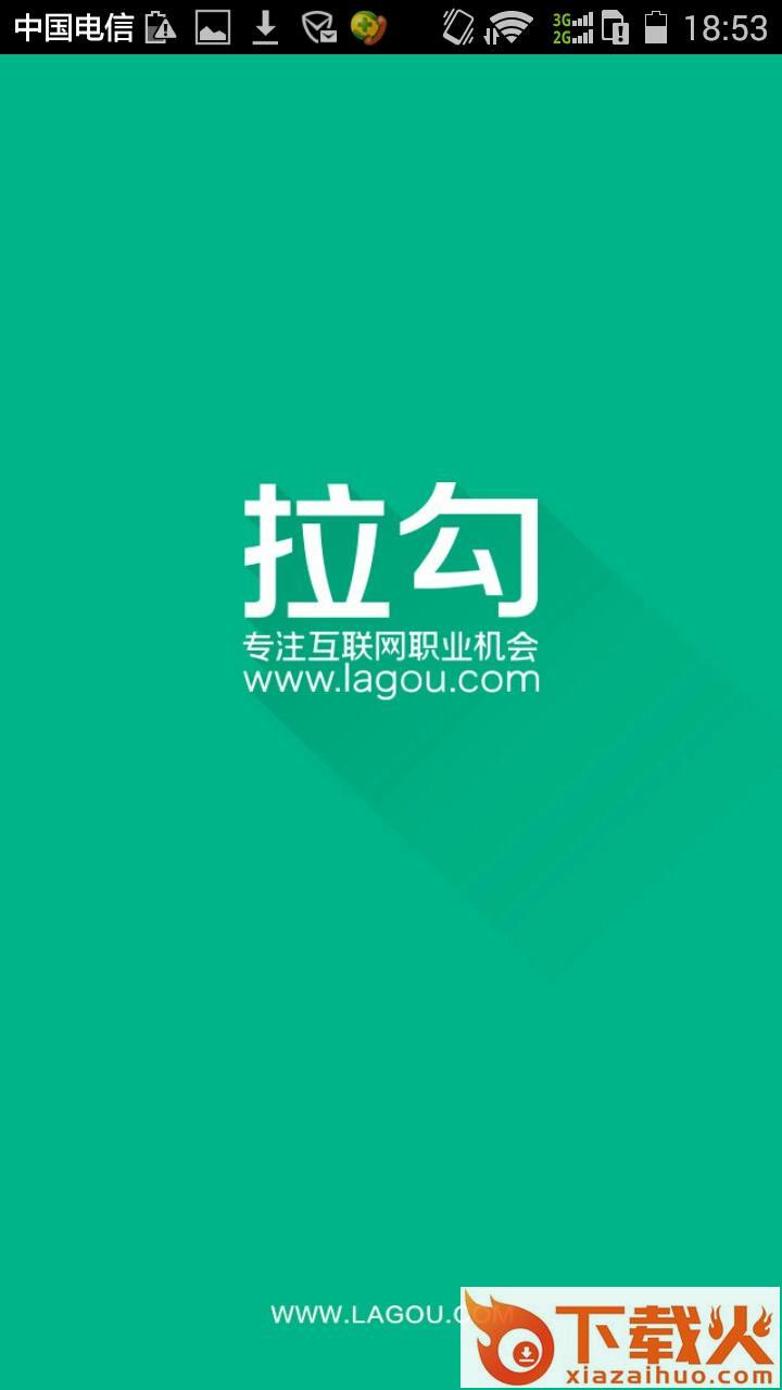 拉勾网ios版