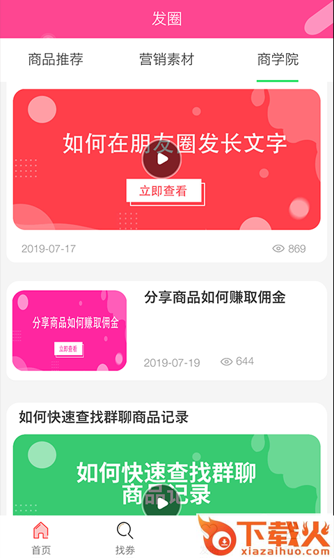 淘客生活截图2