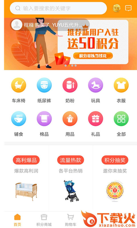 婴孚批销宝截图2