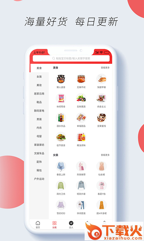淘巧巧app截图2