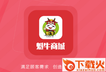 魁牛app截图3
