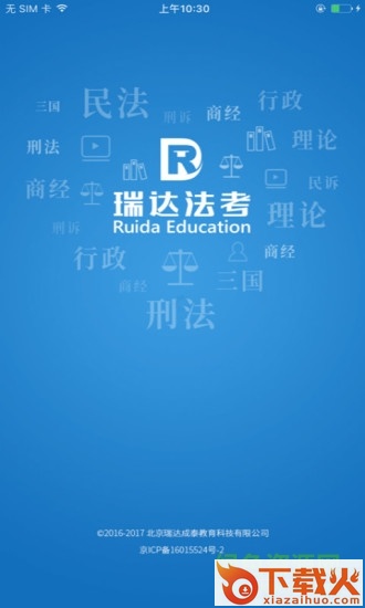 瑞达法考app电脑版 v2.7.2 官方pc版 截图1
