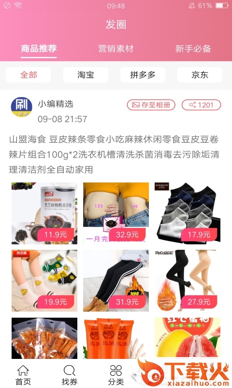 转转省钱优惠券截图2