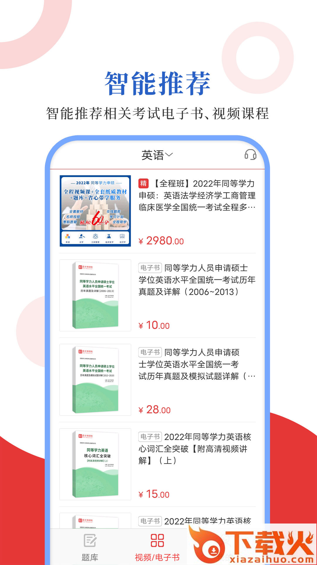 同等学力圣题库app截图2