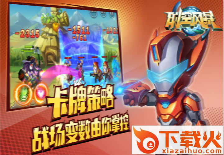 超时空风暴截图2