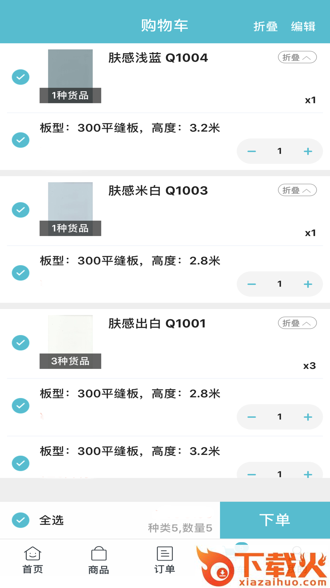 全屋宅配截图2