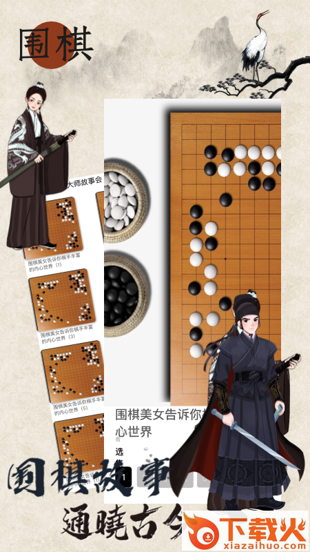 欢乐围棋app截图2