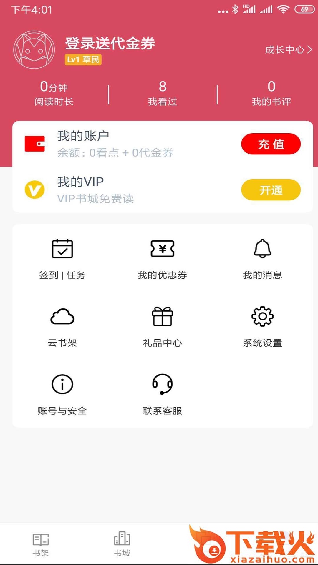 免费追书神器大全截图2
