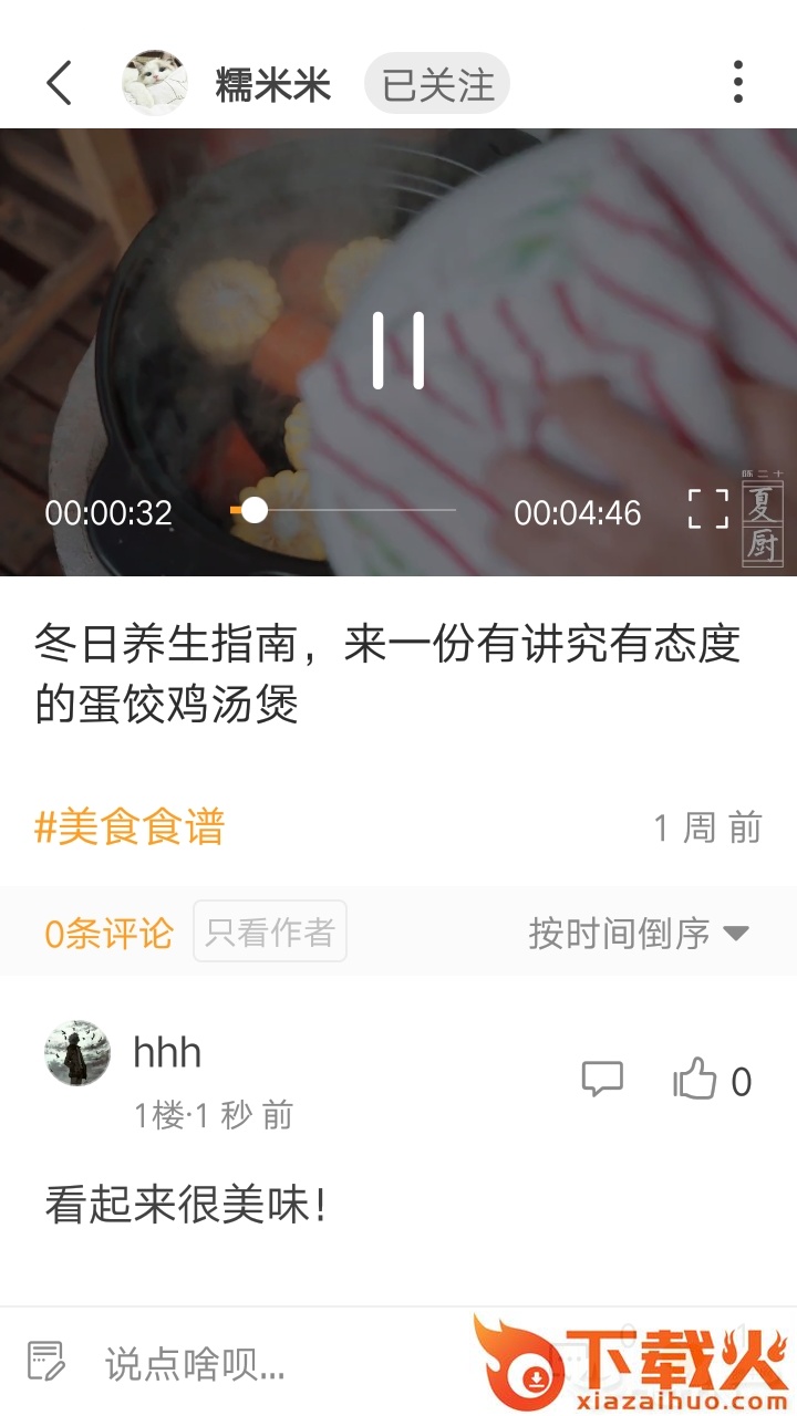 懂美味截图2