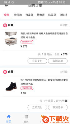 新银花商城截图2