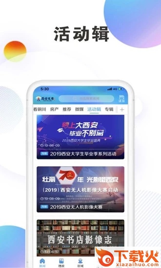 西安发布app官方下载 v2.0.5 最新版截图2