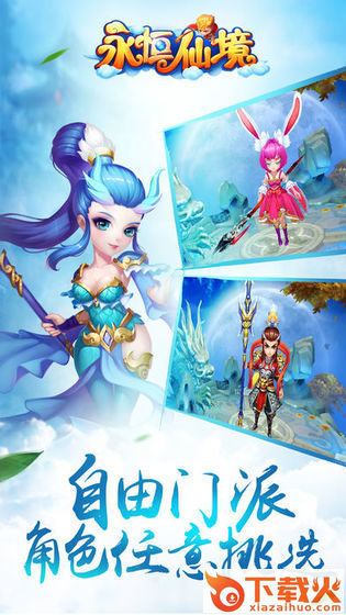 永恒仙境手游截图2