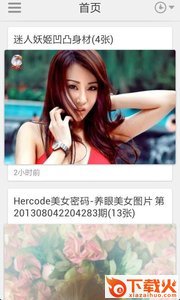 美女密图app截图1