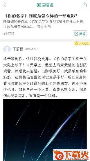 百度版知乎百度派官方下载截图2