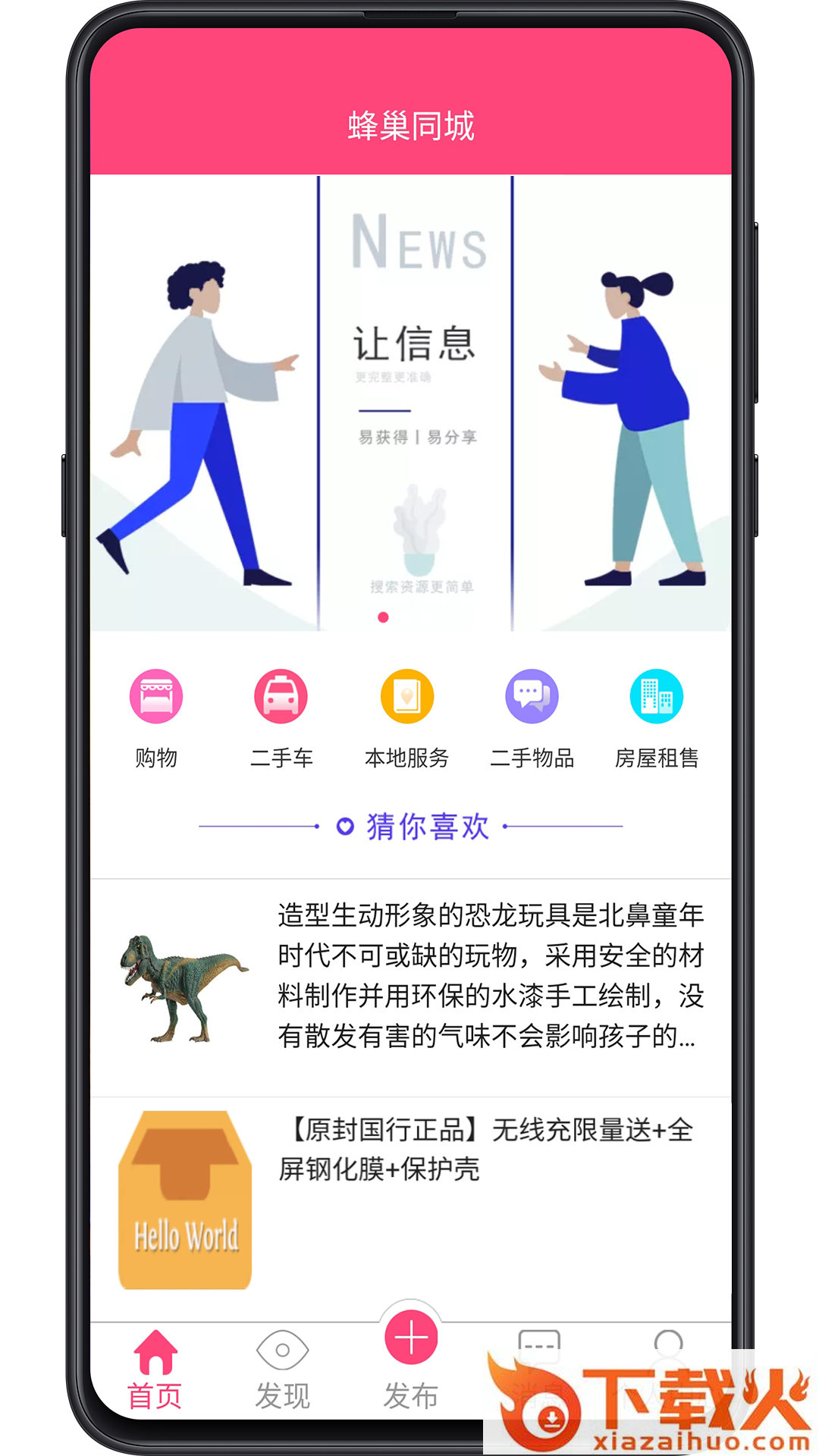 蜂巢同城截图1
