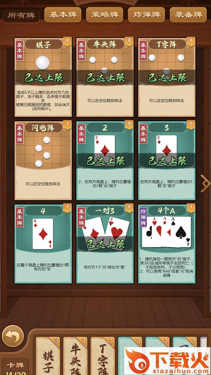 全民象棋杀免费版截图2
