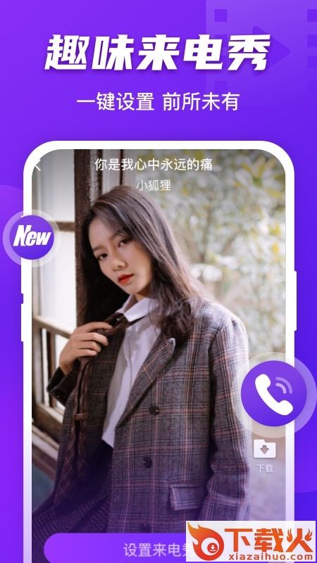 卓迈好友来电软件下载截图1
