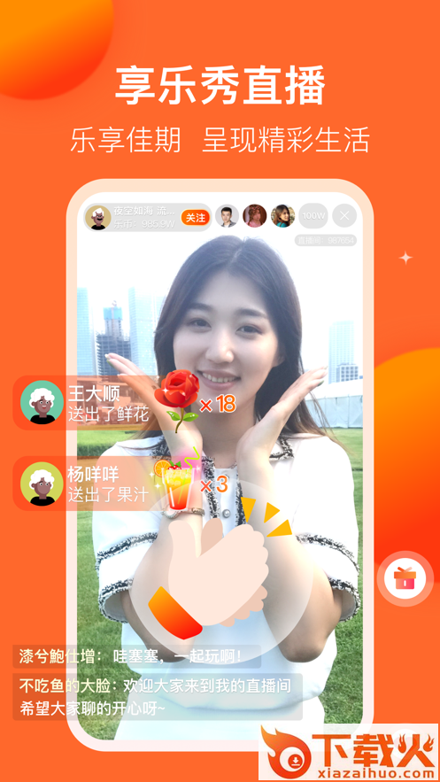 享乐秀 v1.1.0 安卓版截图1