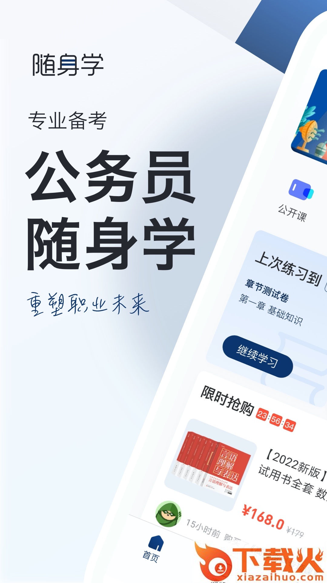公务员随身学截图1