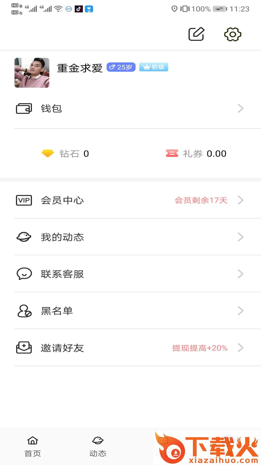 探心截图1