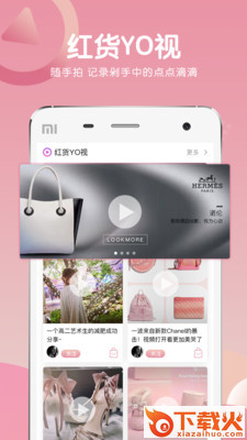 红货截图2