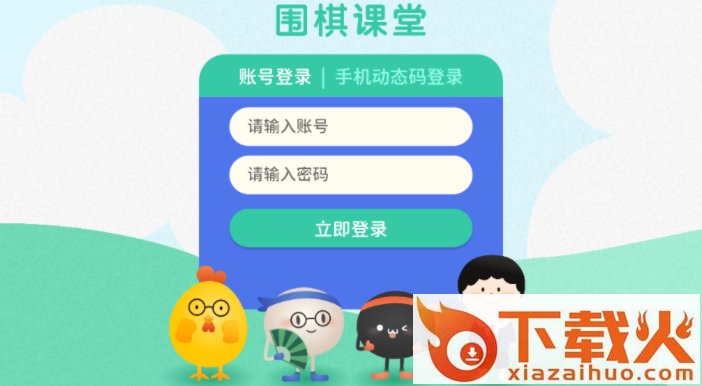 围棋课堂app截图1