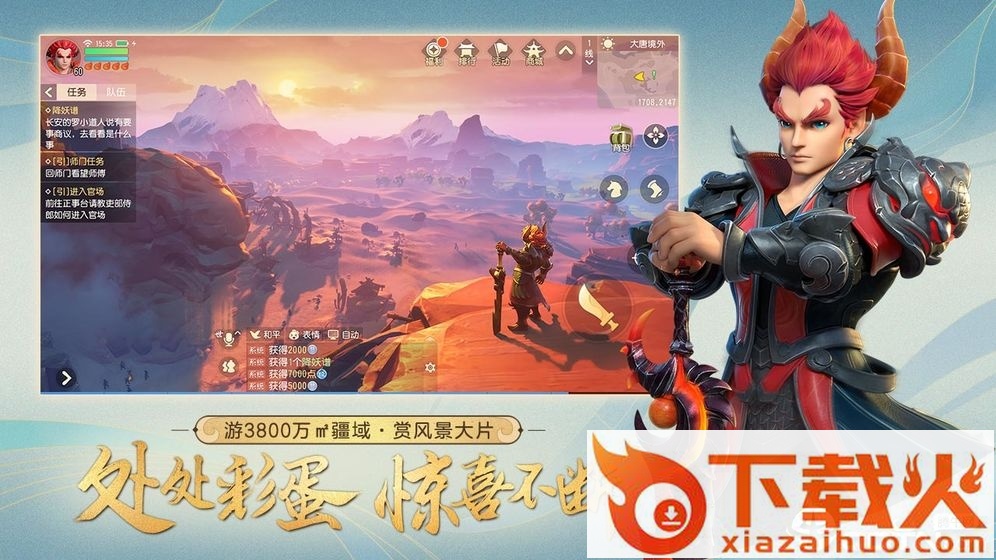 人人西游截图1