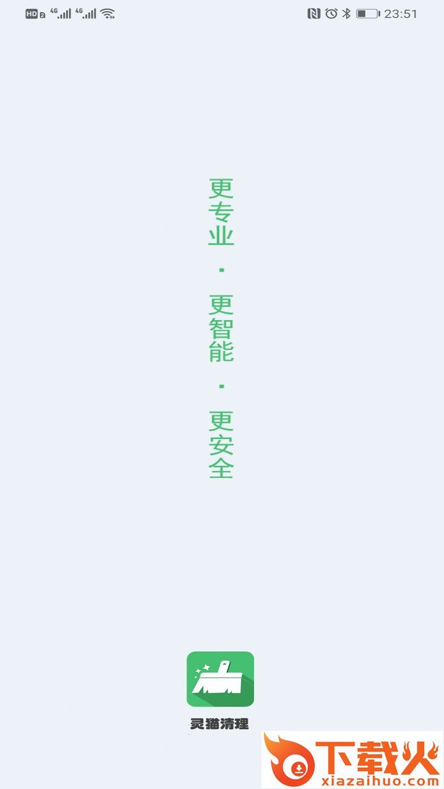 灵猫清理大师截图2