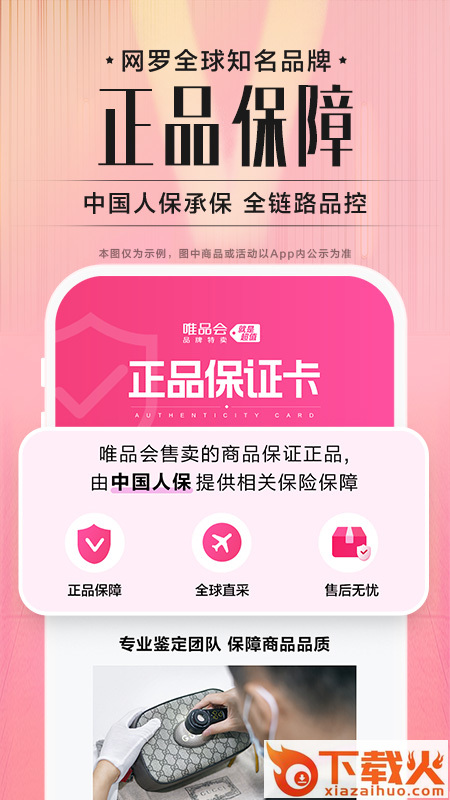 唯品会 品牌特卖截图2