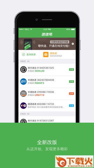 中邮速递易ios版 v6.0.5 官方iphone手机版 截图1