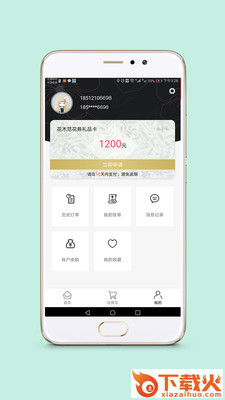 花木范app截图2