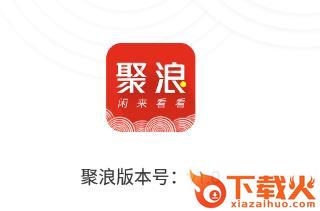 聚浪app(资讯阅读)截图3