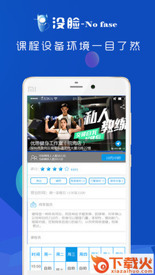 没脸运动截图2