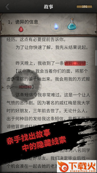 流言侦探-活着的死者下载截图2