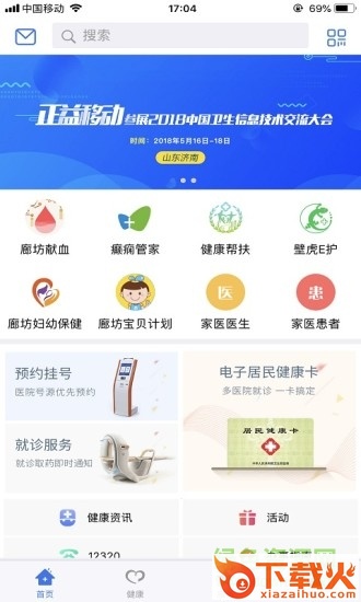 健康廊坊苹果版