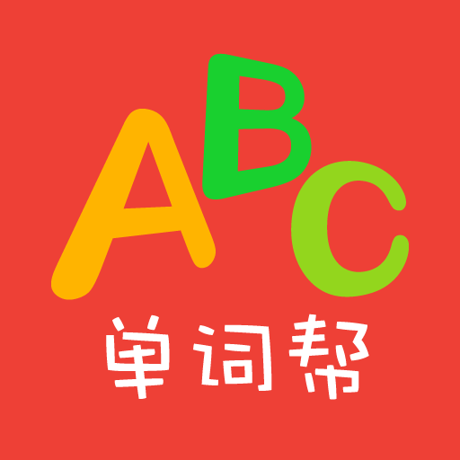 单词帮APP下载-单词帮v3.1.5 安卓版