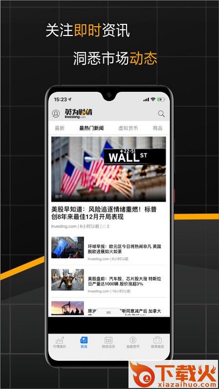 英为财情财经投资手机app下载截图2