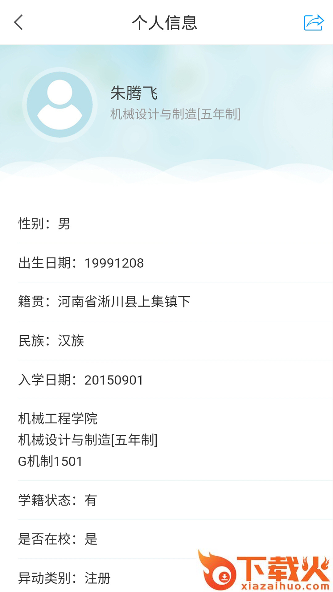 i河工院app截图2