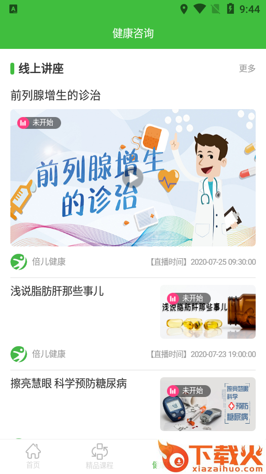 倍儿健康截图2