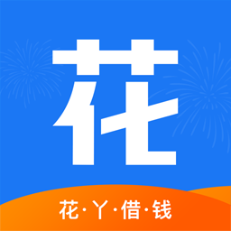 花丫借钱app下载-花丫借钱v1.0 最新版
